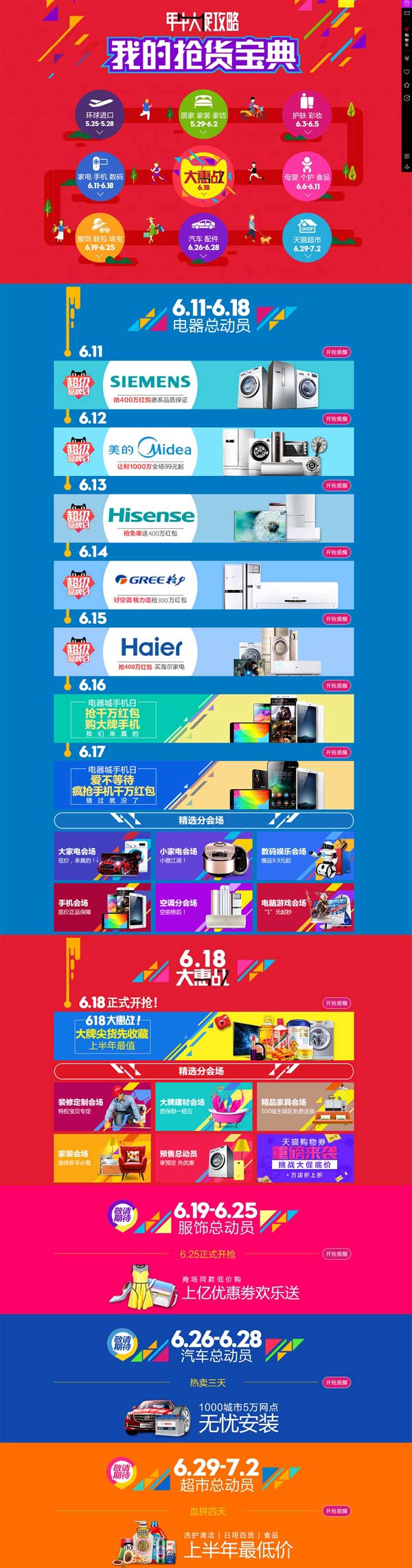天猫618年中大促开启：家电2500万红包