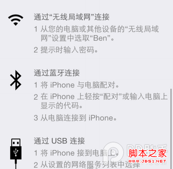 ios7/iPhone5s/iPhone5c个人热点wifi怎么设置如何开启简易方法