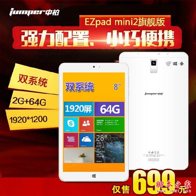 寸双系统平板典范！中柏mini2售699元