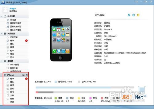 iphone5不越狱怎么免费下载正版软件