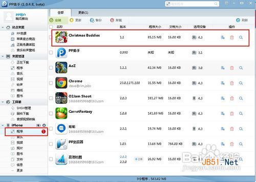 iphone5不越狱怎么免费下载正版软件