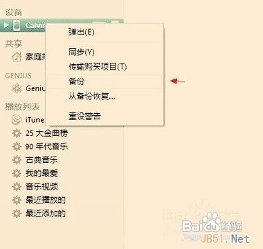 iphone5 越狱后如何恢复