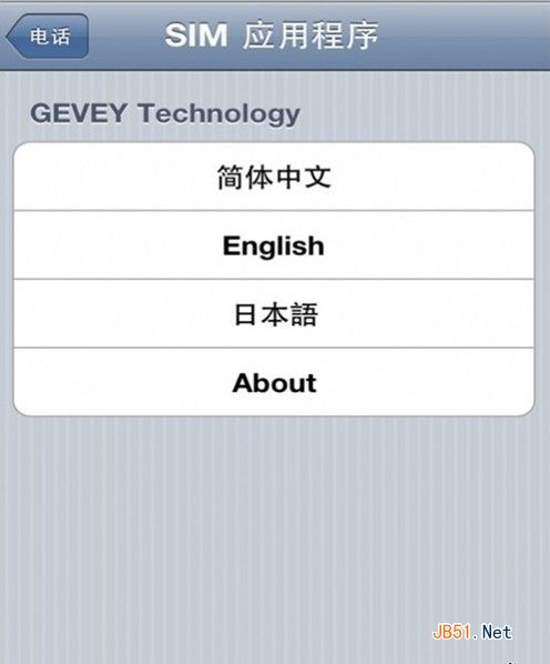 美版苹果iPhone4卡贴解锁使用教程