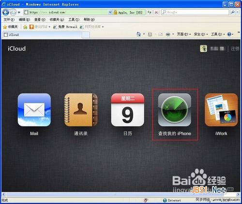 iCloud如何设置“查找我的iPhone”