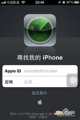 查找我的iphone怎么用