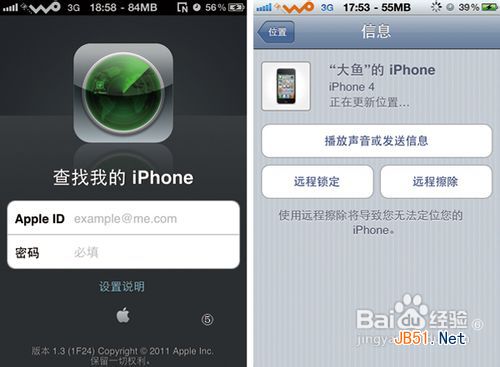 查找我的iphone怎么用