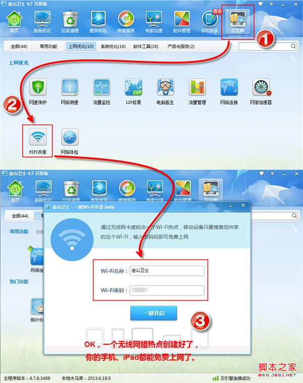 笔记本变无线路由器 无需随身WIFI