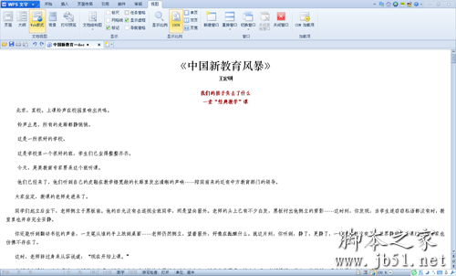 WPS2012,三招让阅读变得更简单3
