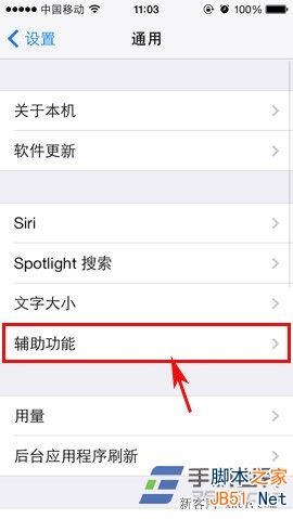 开启iphone 5c小白点的方法介绍_脚本之家