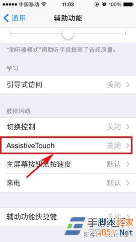 开启iphone 5c小白点的方法介绍_脚本之家