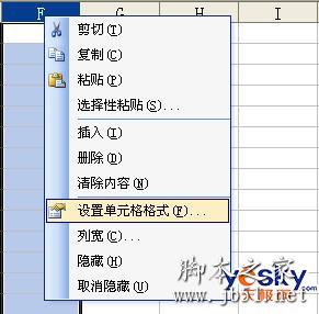 Excel技巧:快速录数据 让单位自动补全 脚本之家