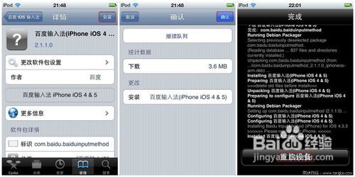 苹果iPhone4 4S怎么装百度输入法