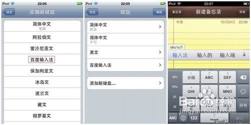 苹果iPhone4 4S怎么装百度输入法