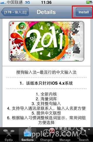 怎样安装iPhone版搜狗拼音输入法