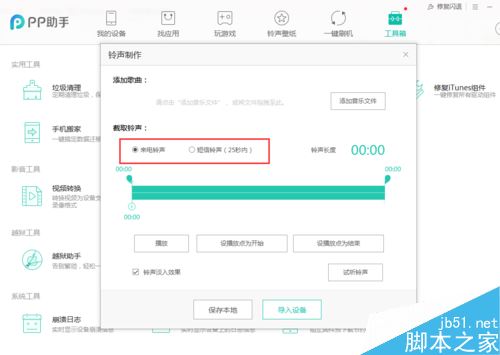 iPhone11怎么设置来电铃声？iPhone11设置铃声方法