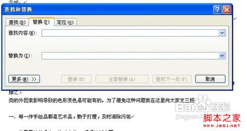 如何删除word文档中多余的回车？ 