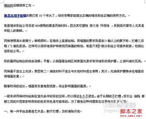 如何删除word文档中多余的回车？ 