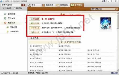 人人小说下载阅读器使用评测