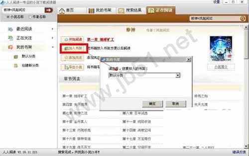 人人小说下载阅读器使用评测