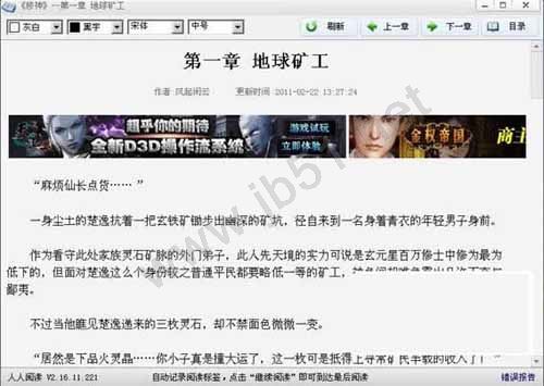 人人小说下载阅读器使用评测