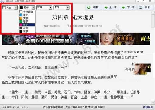 人人小说下载阅读器使用评测
