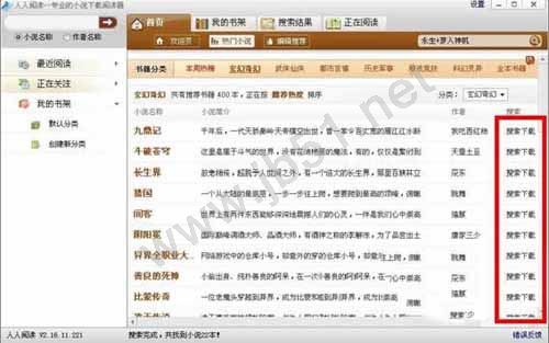 人人小说下载阅读器使用评测