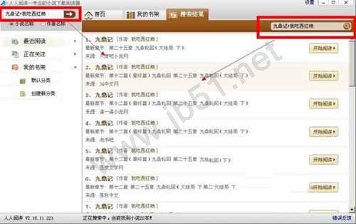 人人小说下载阅读器使用评测