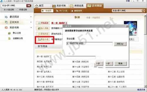 人人小说下载阅读器使用评测