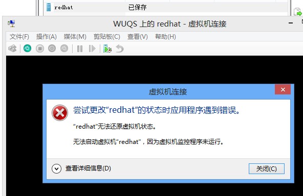 使用Hyper-V启动虚拟机时提示“无法启动虚拟机……序未运行”