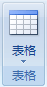 利用Word2007手工绘制复杂表格 三联