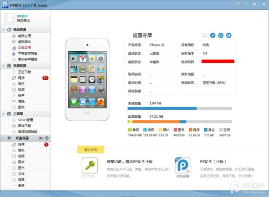 ios6.1.3/ios7 PP助手正版使用教程