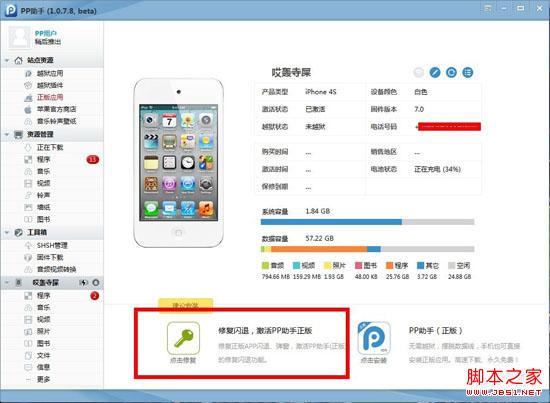 PP助手正版使用教程 ios6.1.3/ios7完美越狱几乎是浮云