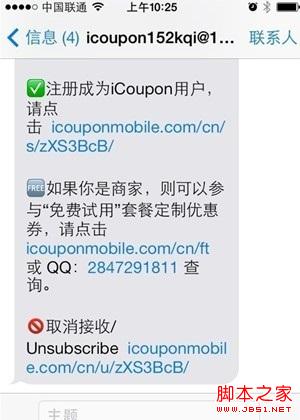 不再受骚扰 iPhone5s设置黑名单图解