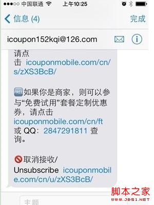 不再受骚扰 iPhone5s设置黑名单图解