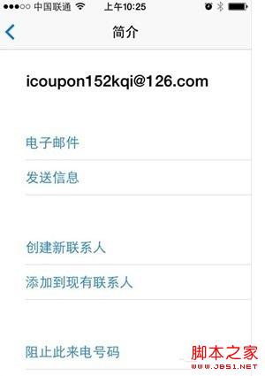 不再受骚扰 iPhone5s设置黑名单图解