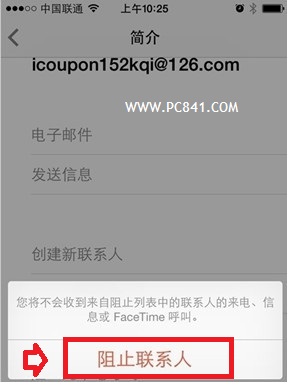 不再受骚扰 iPhone5s设置黑名单图解