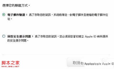 教你如何重设Apple ID帐号密码