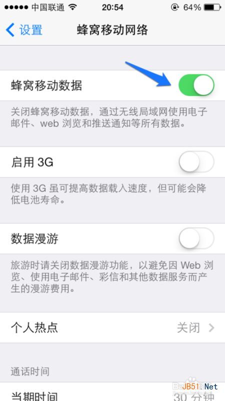 iPhone5s怎么开热点 iPhone5s wifi热点怎么开