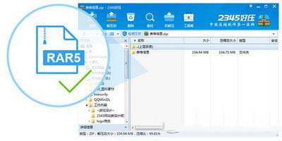 2345好压v5.1版本更新  2345好压v5.1更新内容发布