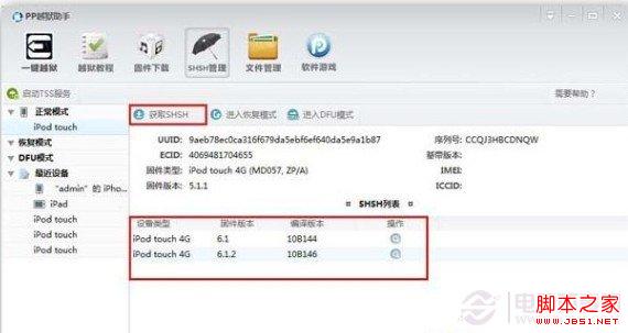 ios6.1.3完美越狱图文教程