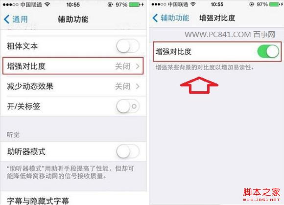 开启增强对比度