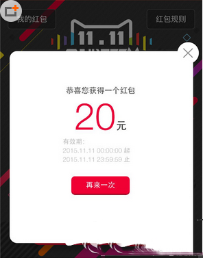 2015天猫双十一红包怎么抢 2015天猫双11红包领取地址
