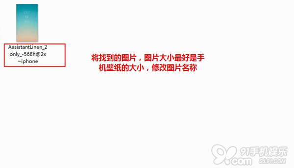 iPhone手工修改Siri背景教程    教程