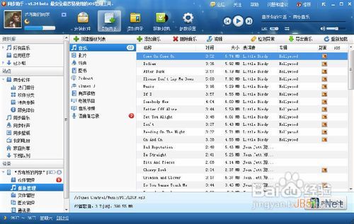 怎么把电脑里的歌传到iphone里