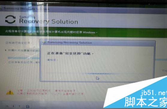 三星笔记本恢复自带win7系统步骤6