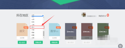 2015年高考如何在线估分_高考在线估分系统详解