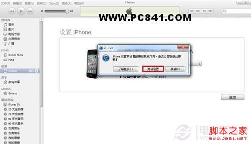 iPhone更新设置
