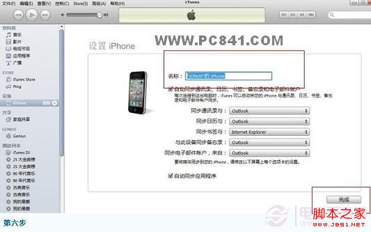 填写iPhone名字-怎么激活iPhone5S