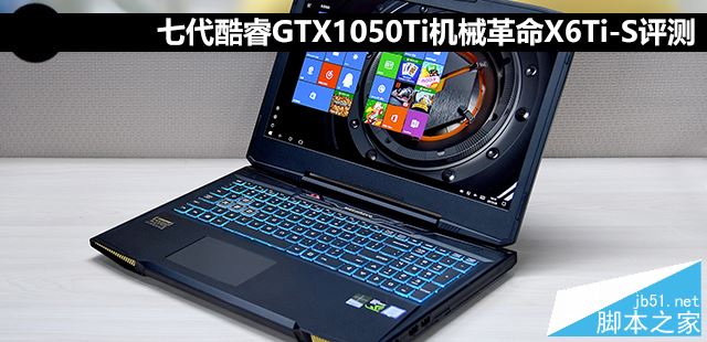 机械革命深海泰坦X6Ti-S值得买吗？机械革命X6Ti-S全面深度评测图解