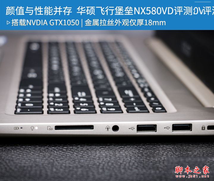 华硕NX580VD值得买吗？华硕飞行堡垒NX580VD笔记本全面深度评测